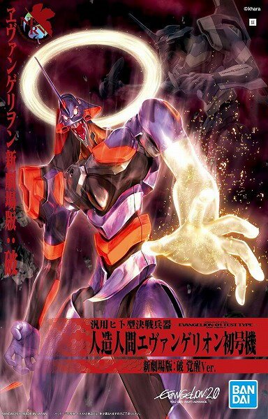 Bandai 5066737 - Evangelion 01 Test Type Movie Kakusei ver.(Evangelion: 2.0 You Can (Not) Advance) Model Kit