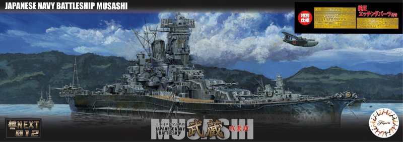 Fujimi 46107 - KG-12 EX-201 1/700 IJN Battleship Musashi (Renovated Before Equipment) w/Photo Etched Parts